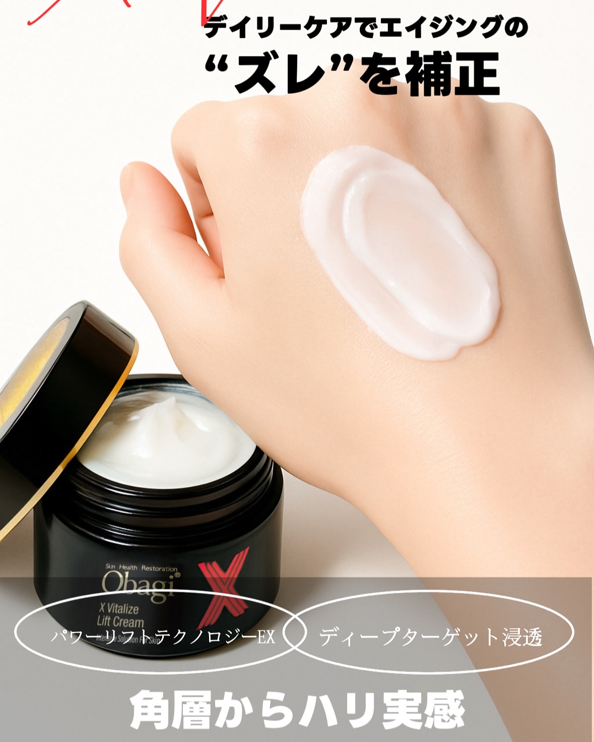 オバジXバイタライズリフトクリーム/オバジ/フェイスクリームを使ったクチコミ（2枚目）