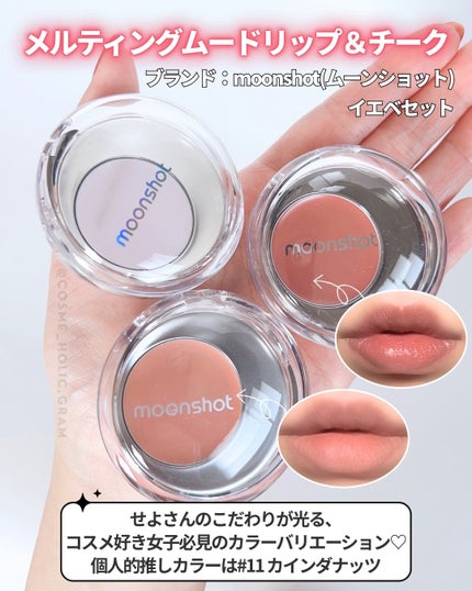 メルティングムードリップ&チーク/moonshot/ジェル・クリームチークを使ったクチコミ(6枚目)