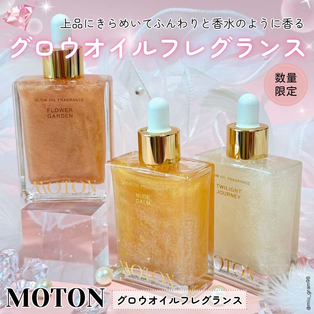 グロウオイルフレグランス  TWILIGHT JOURNEY/MOTON/ボディオイルを使ったクチコミ（1枚目）