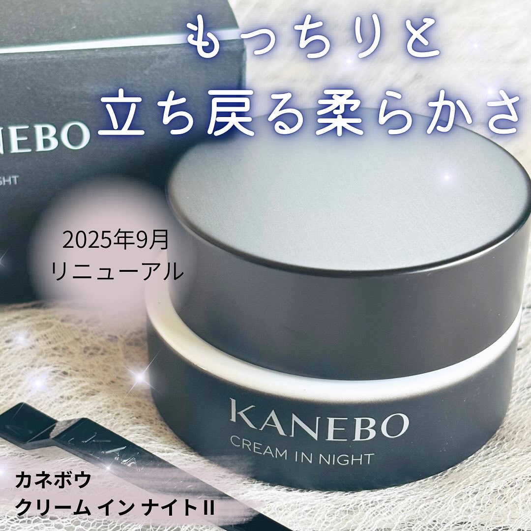 カネボウ クリーム イン ナイト Ⅱ 50g 夜用クリーム 11/10限定発売 カネボウ クリーム イン ナイト キット