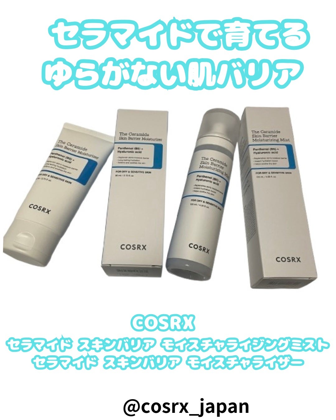 RXザ・セラミドスキンバリアモイスチャライザー/COSRX/フェイスクリームを使ったクチコミ(1枚目)