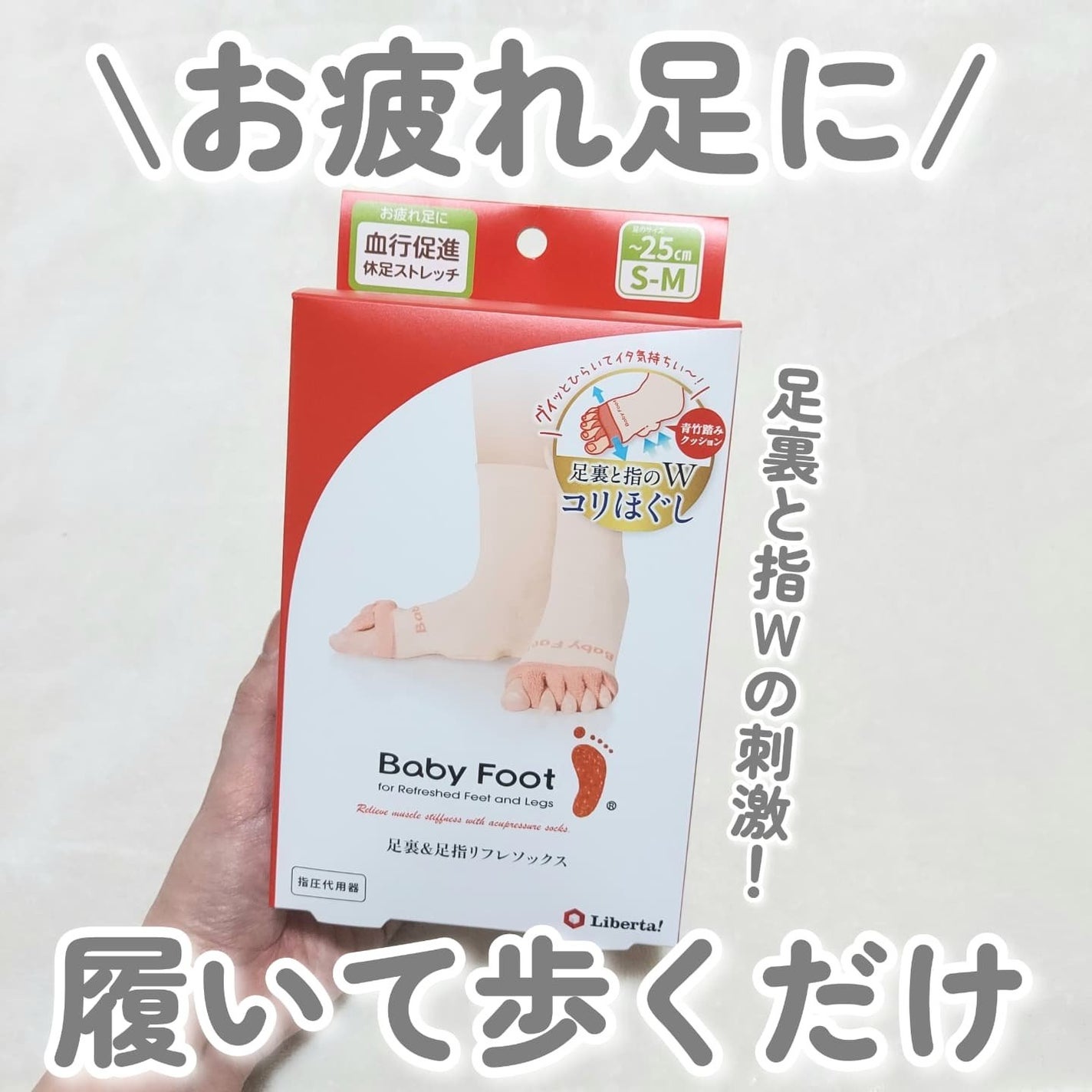 ベビーフット 足裏&足指リフレソックス/ベビーフット/レッグ・フットケアを使ったクチコミ(1枚目)