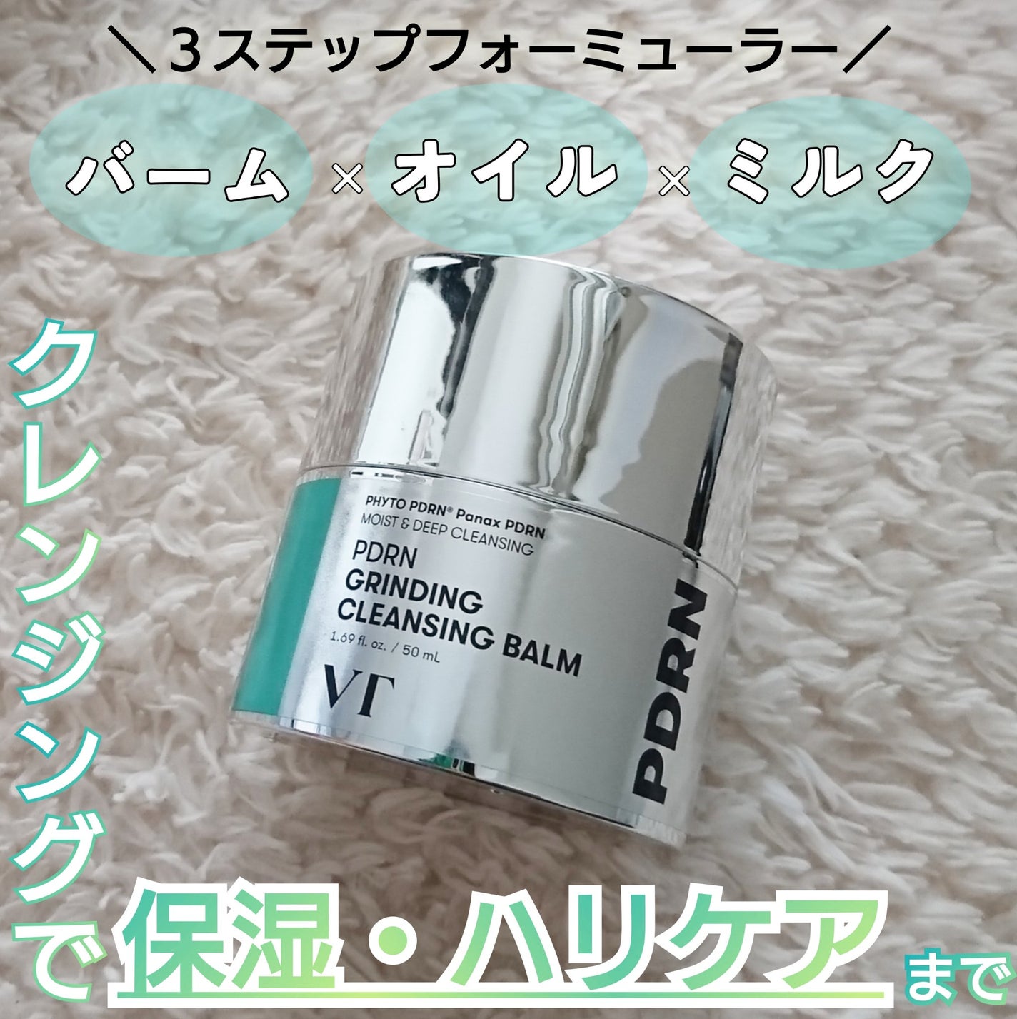 PDRN グラインディングクレンジングバーム/VT/クレンジングバームを使ったクチコミ(1枚目)