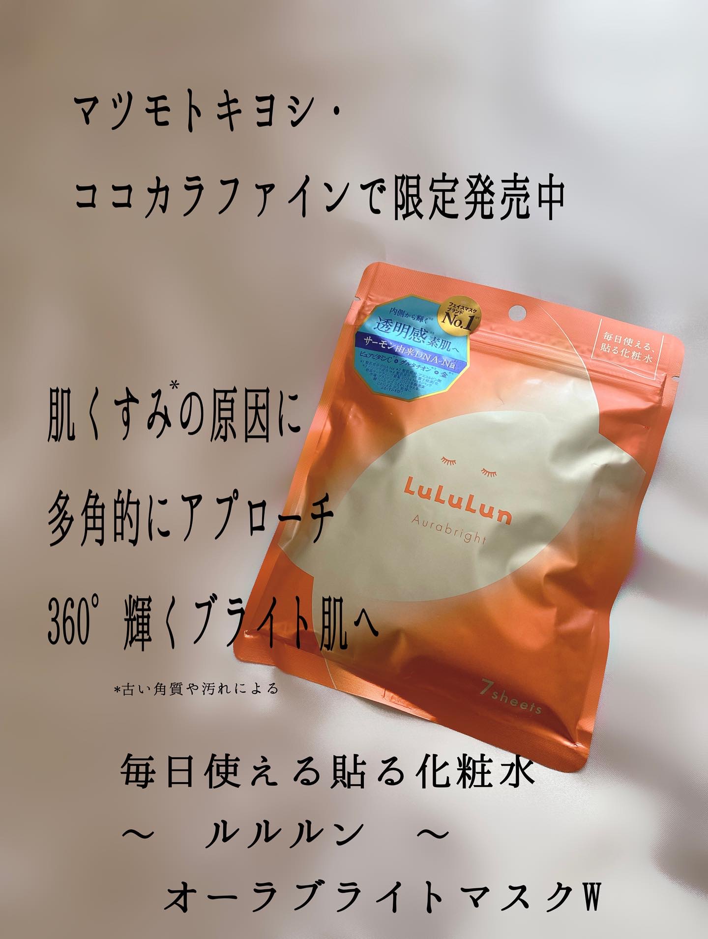 ルルルン オーラブライトマスク W/ルルルン/シートマスク・パックを使ったクチコミ（2枚目）