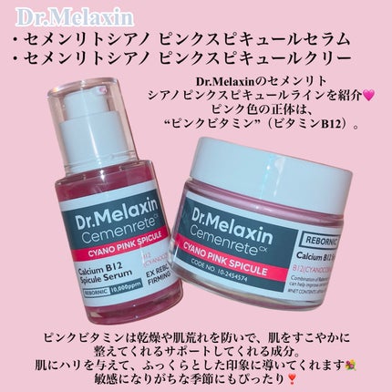 セメンリトシアノ ピンクスピキュールセラム/Dr.Melaxin/美容液を使ったクチコミ(2枚目)