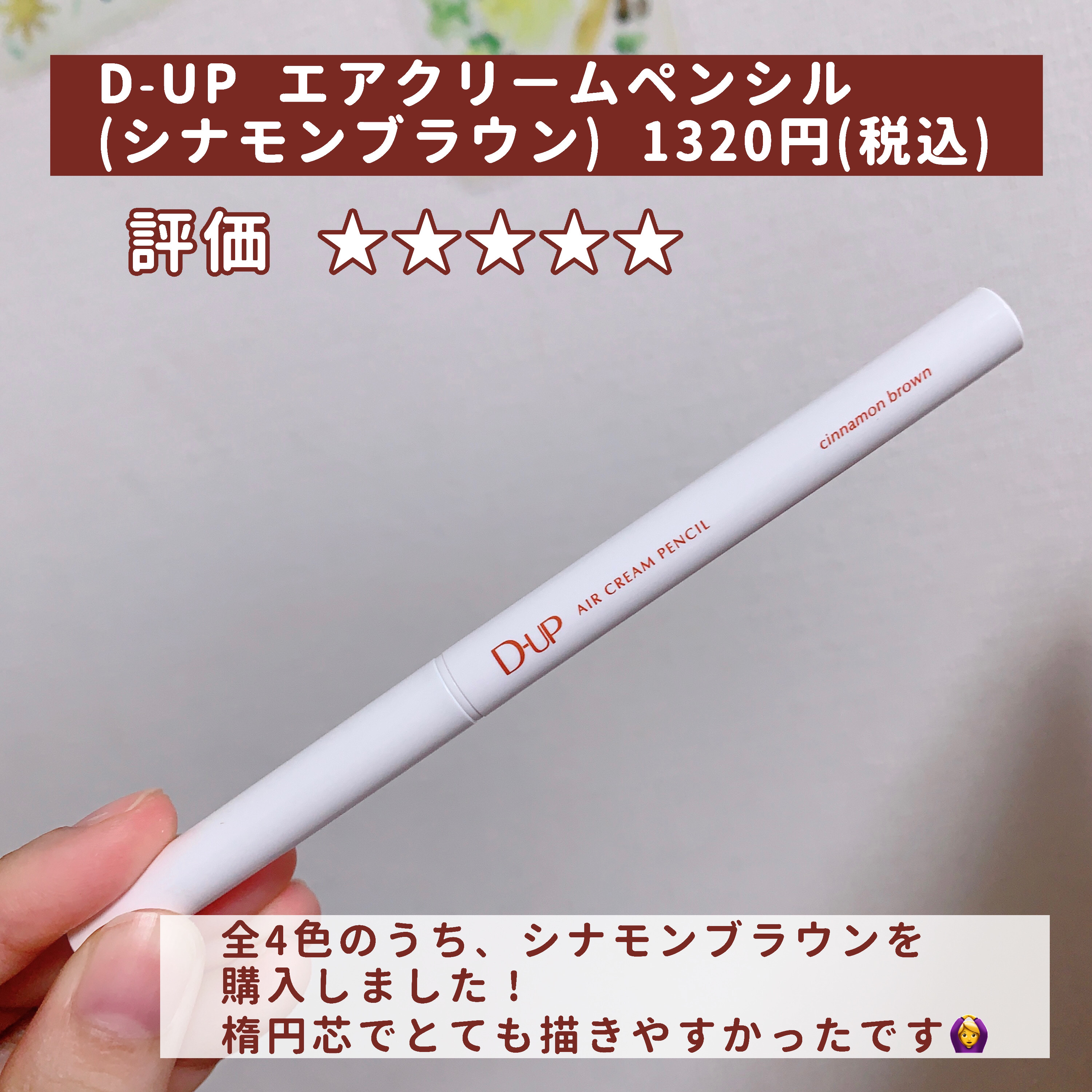 エアクリームペンシル /D-UP/ペンシルアイライナーを使ったクチコミ（2枚目）