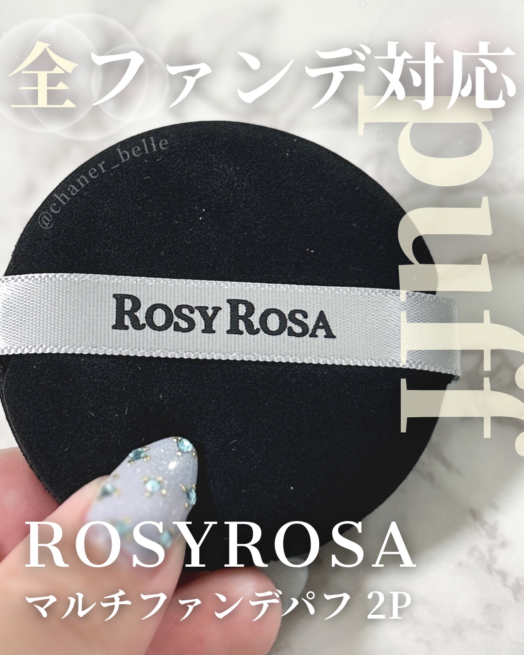 マルチファンデパフ 2P/ロージーローザ/パフ・スポンジを使ったクチコミ（1枚目）
