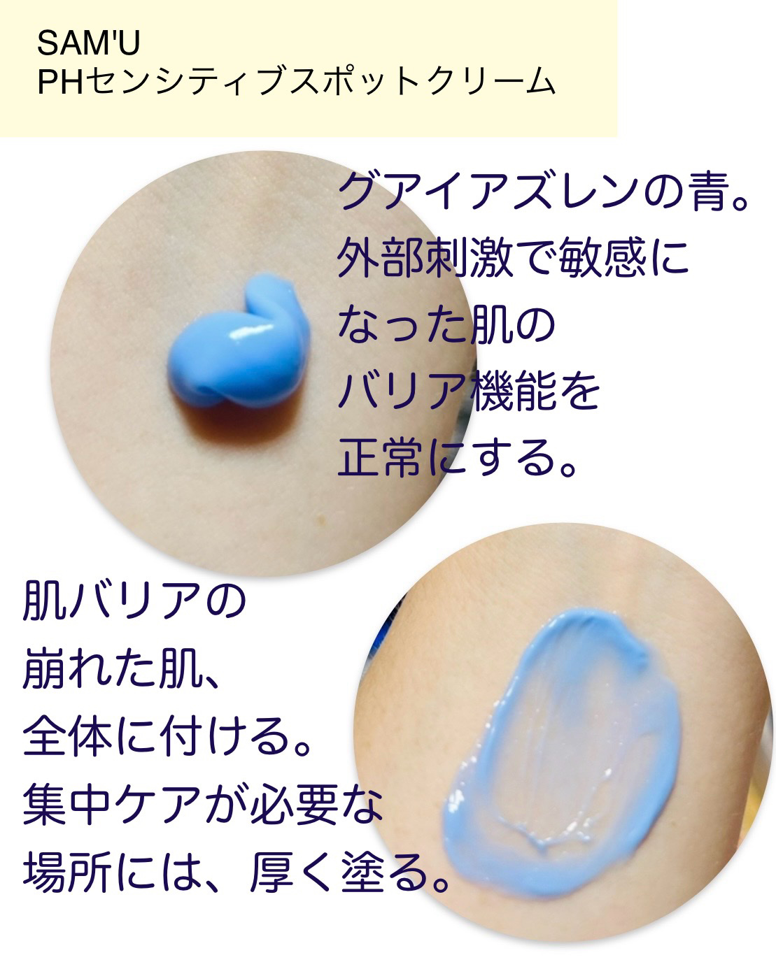 PHセンシティブスポットクリーム/SAM'U/フェイスクリームを使ったクチコミ（2枚目）
