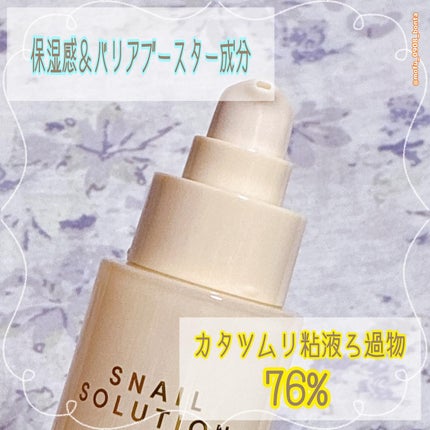 スネイル ソリューション エマルジョン/ネイチャーリパブリック/その他スキンケアを使ったクチコミ(3枚目)