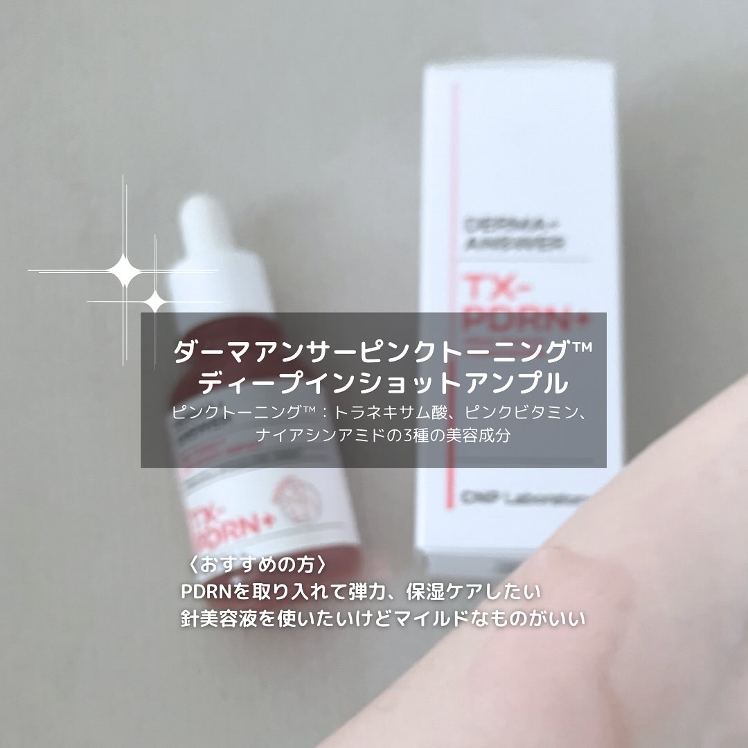 ピンクトーニング™︎ディープインショットアンプル/CNP Laboratory/美容液を使ったクチコミ（2枚目）