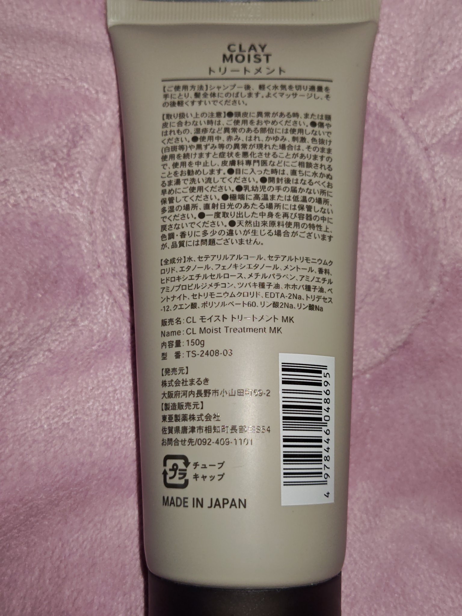 CLモイストトリートメントMK/キャンドゥ/洗い流すヘアトリートメントを使ったクチコミ（2枚目）