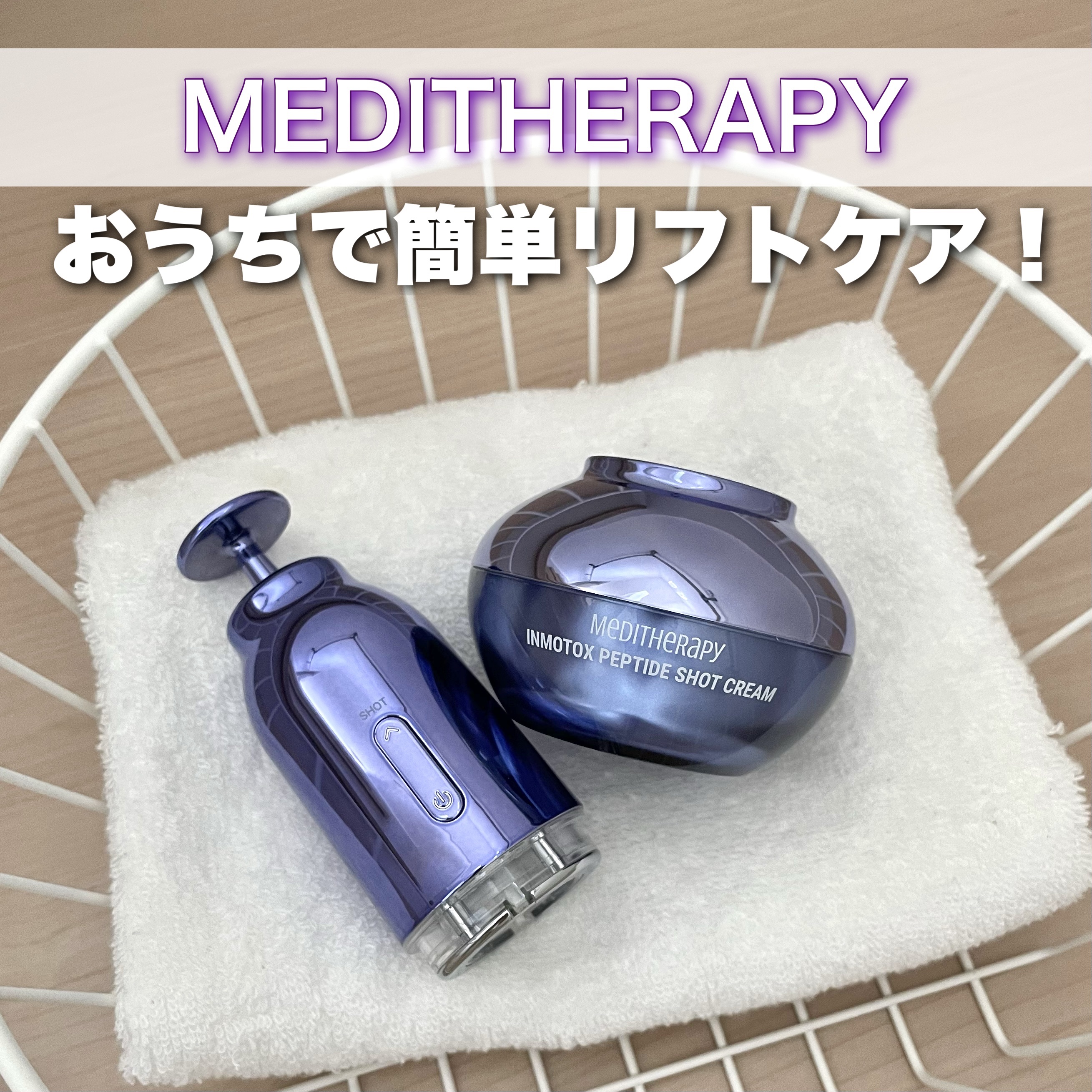 インモトックス小顔リフトアップペプチドショットクリーム＆吸引ジェット/MEDITHERAPY/フェイスクリームを使ったクチコミ（1枚目）