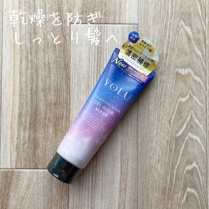 ヨル カームナイトリペアジェルヘアマスク/YOLU/ヘアマスク・ヘアパックを使ったクチコミ(1枚目)