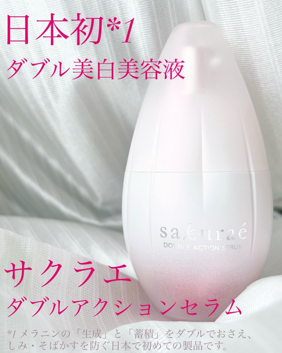  ダブルアクションセラム/サクラエ（sakuraé）/美容液を使ったクチコミ（1枚目）