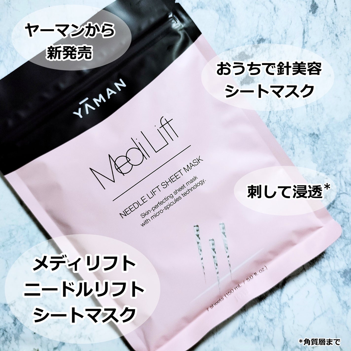 メディリフト ニードルリフトシートマスク/YA-MAN TOKYO JAPAN/シートマスク・パックを使ったクチコミ(1枚目)