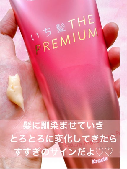 いち髪 THE PREMIUM モイスチャーメロウヘアパック/いち髪/ヘアマスク・ヘアパックを使ったクチコミ(4枚目)