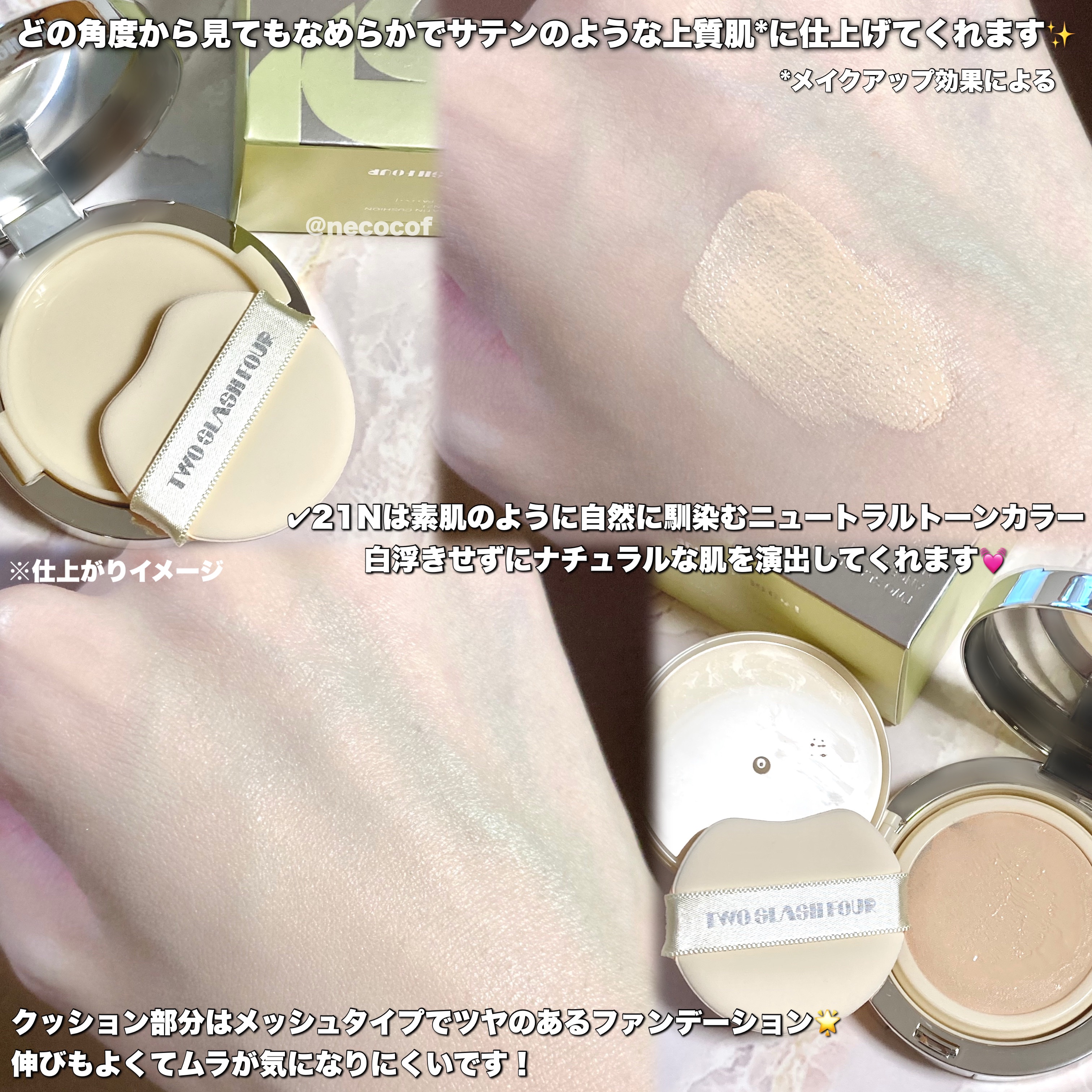 2025年秋新作クッションファンデーション】エンジェリックサテン