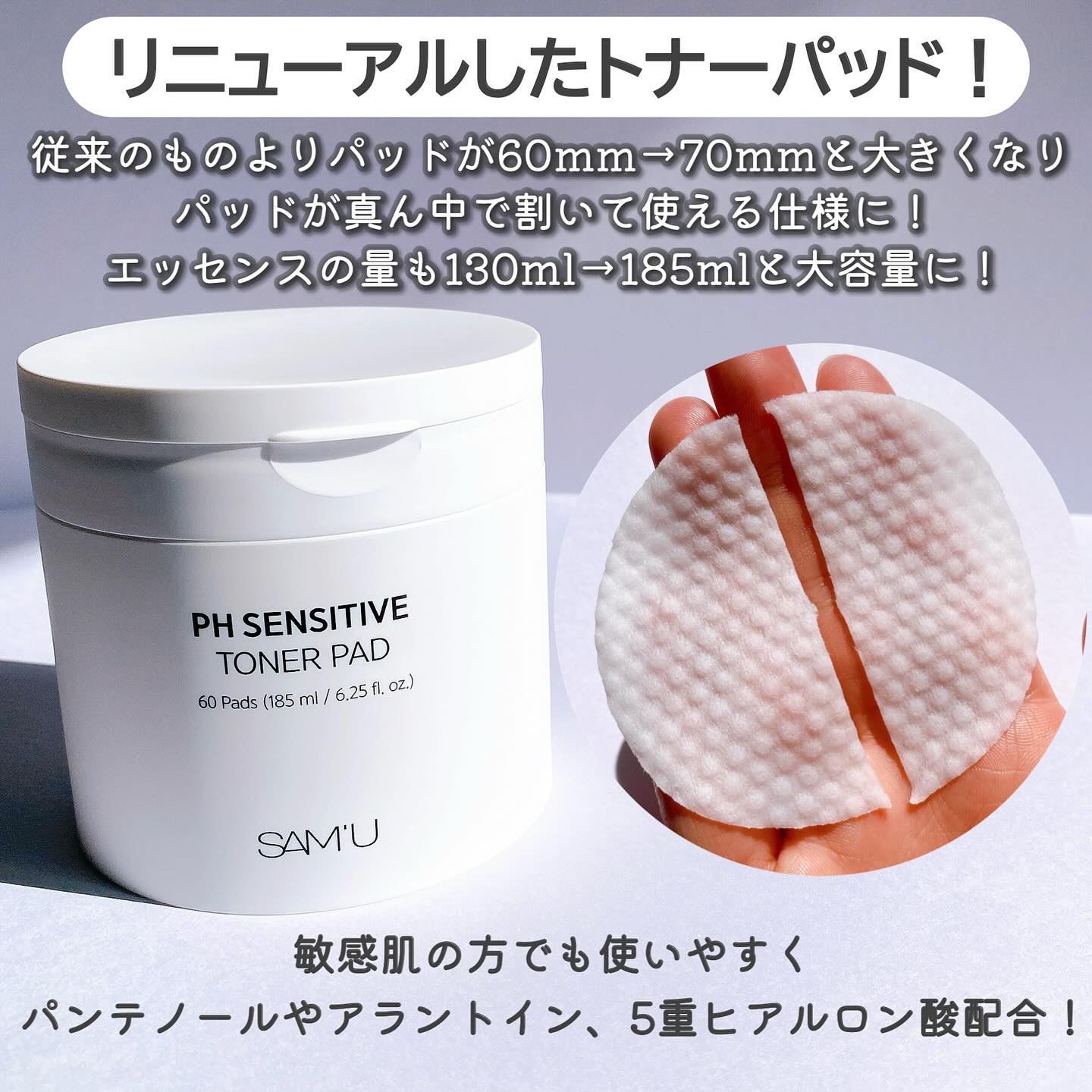 PHセンシティブトナーパッド/SAM'U/トナーパッドを使ったクチコミ（2枚目）