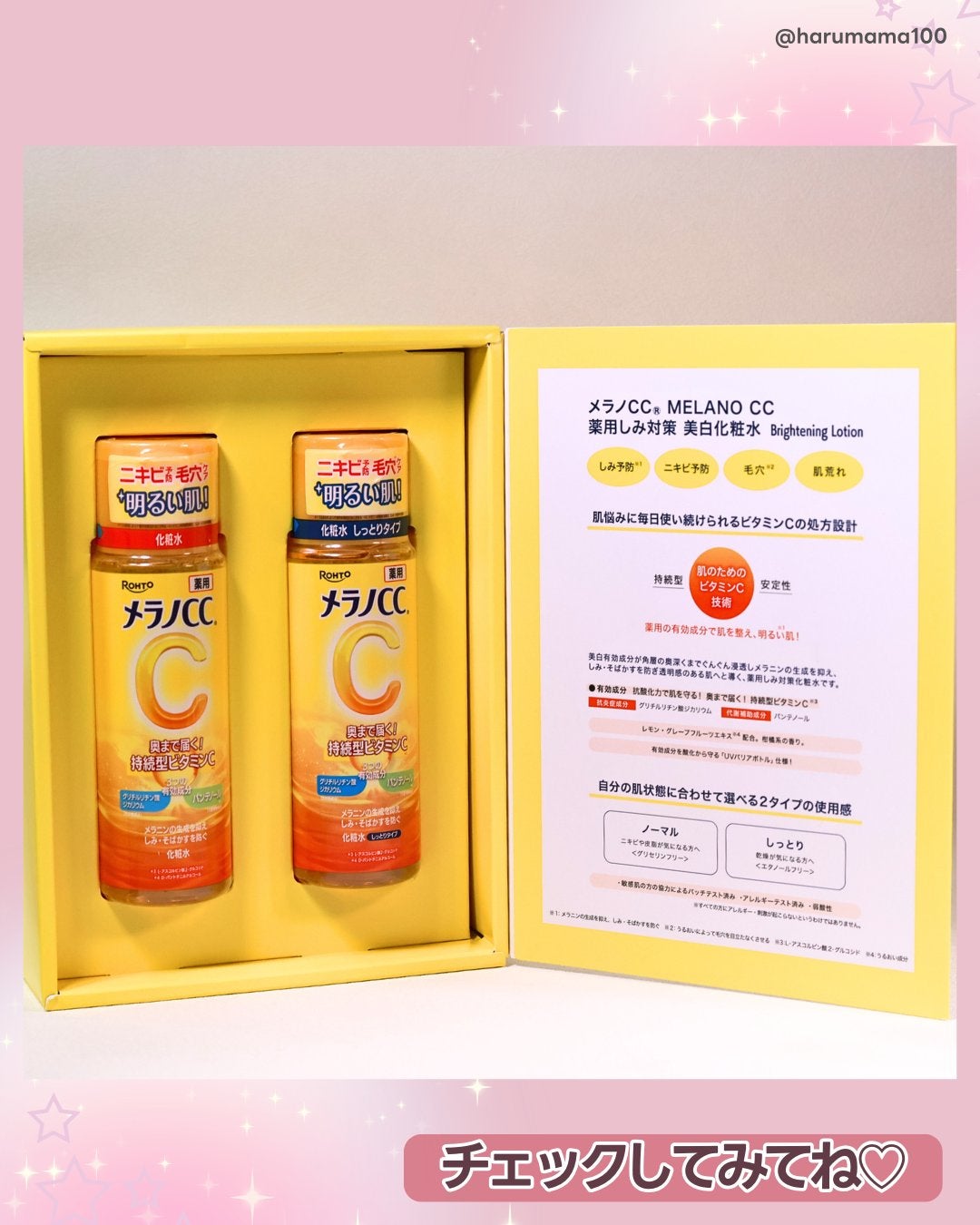 メラノCC 薬用しみ対策美白化粧水/メラノCC/化粧水を使ったクチコミ(6枚目)