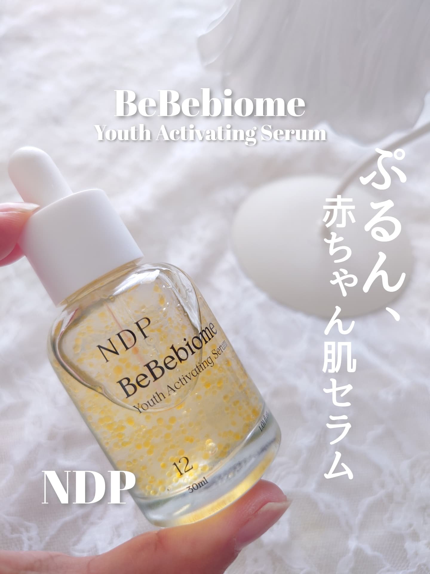 ベベバイオームアンチエイジングセラム/NATURAL DERMA PROJECT/美容液を使ったクチコミ（1枚目）