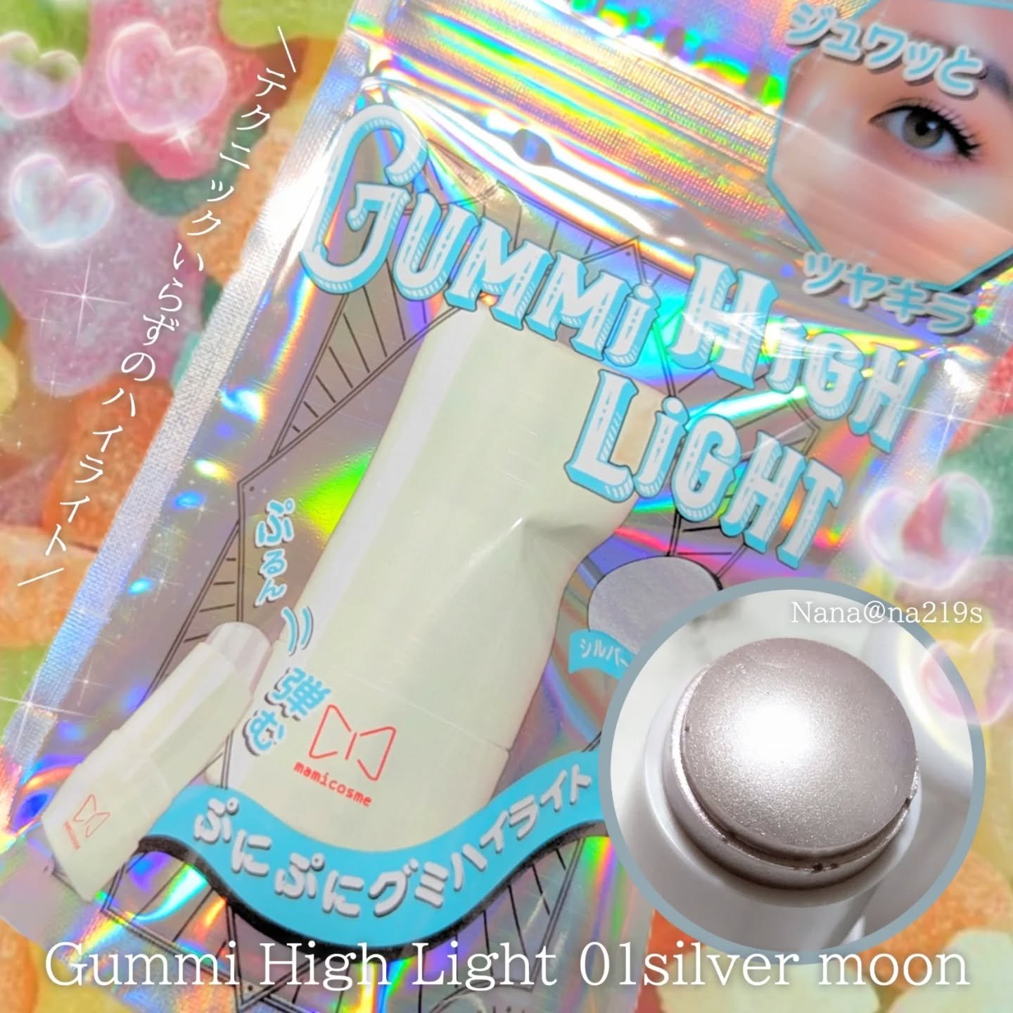 グミハイライト/mamicosme/スティックハイライトを使ったクチコミ（1枚目）