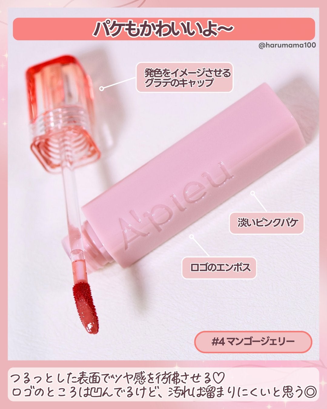 アピュー ジューシーパン ジェリーティント/A’pieu/リップティントを使ったクチコミ(3枚目)