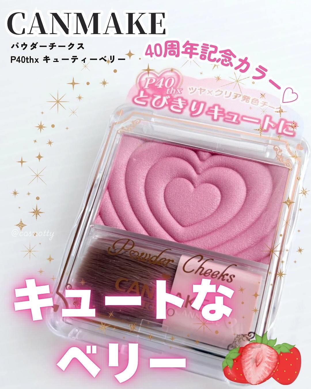 パウダーチークス/キャンメイク/パウダーチークを使ったクチコミ(1枚目)