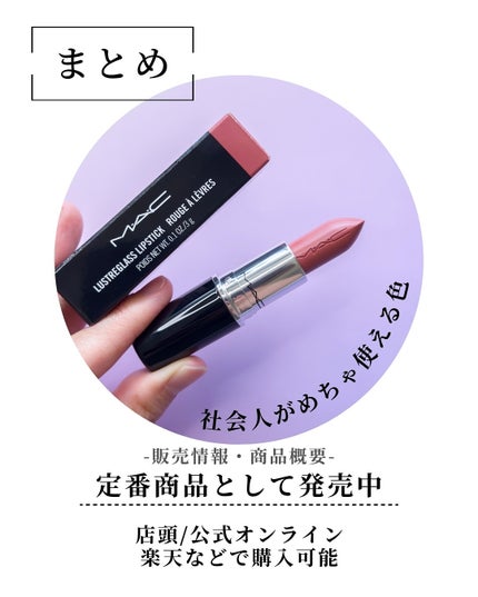 ラスターガラス リップスティック ウェルウェルウェル/M・A・C/口紅の画像