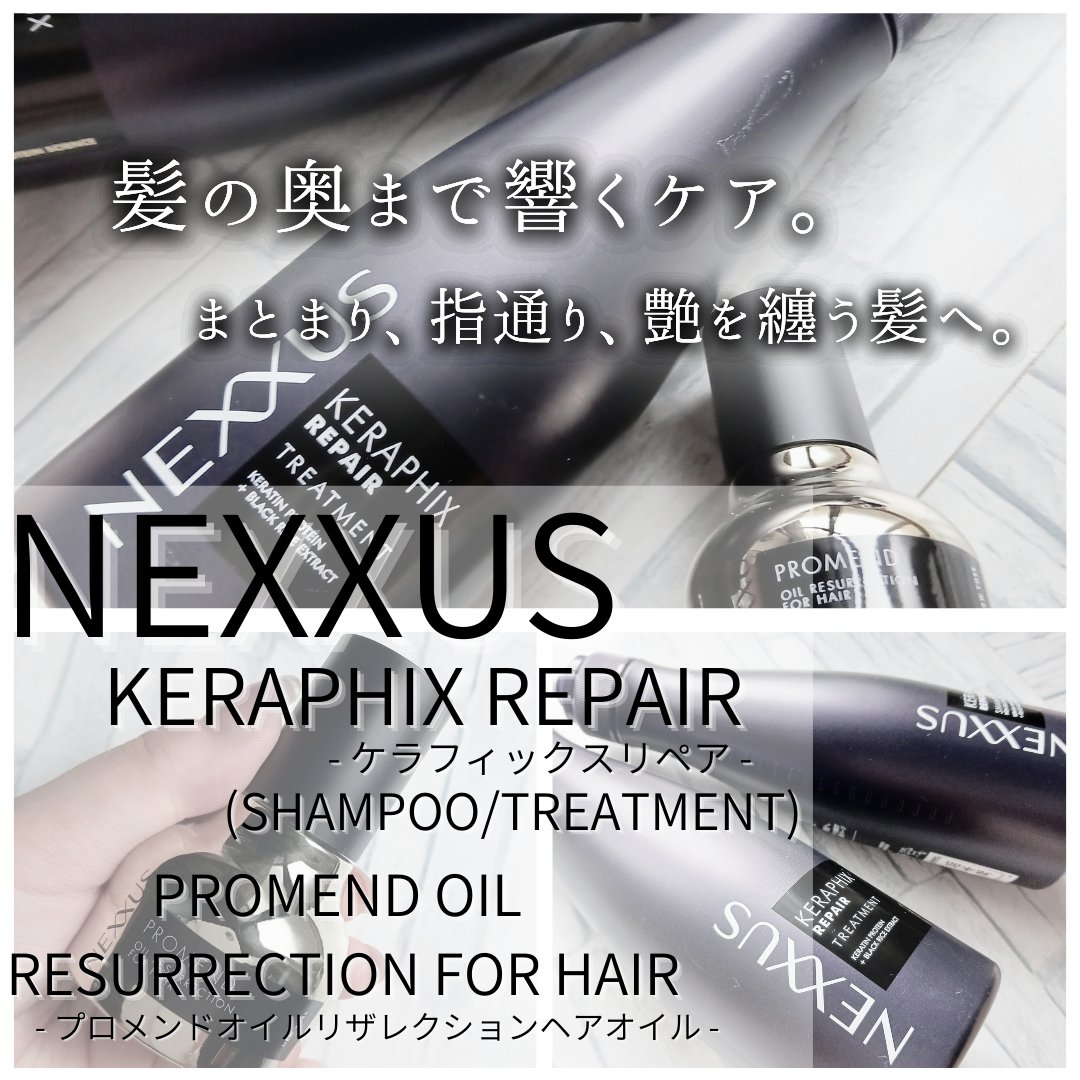 ネクサス ケラフィックスリペア シャンプー/トリートメント/NEXXUS(ネクサス)/市販シャンプーを使ったクチコミ（1枚目）