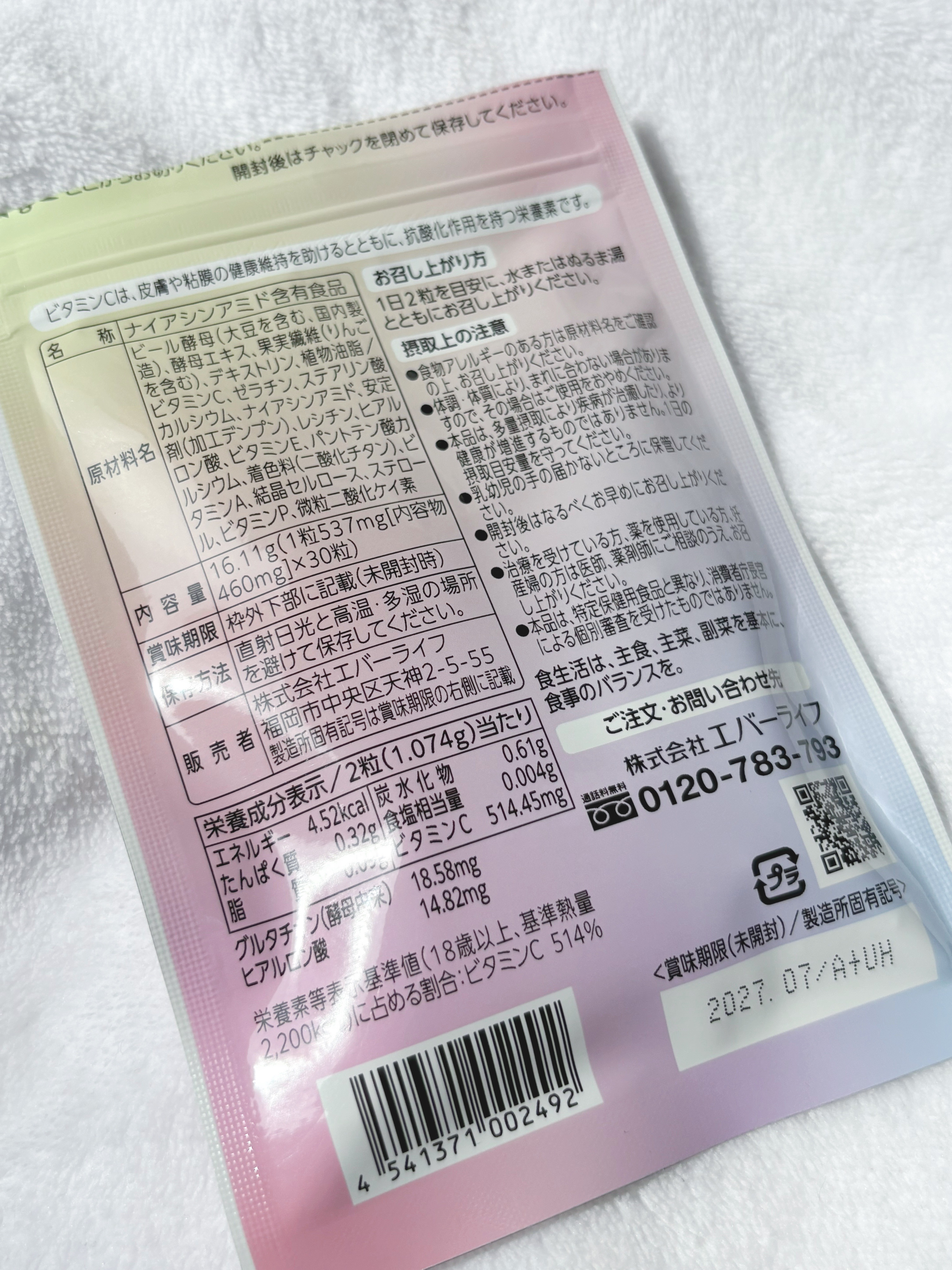 カナエルホワイト/エバーライフ/健康サプリメントを使ったクチコミ（3枚目）