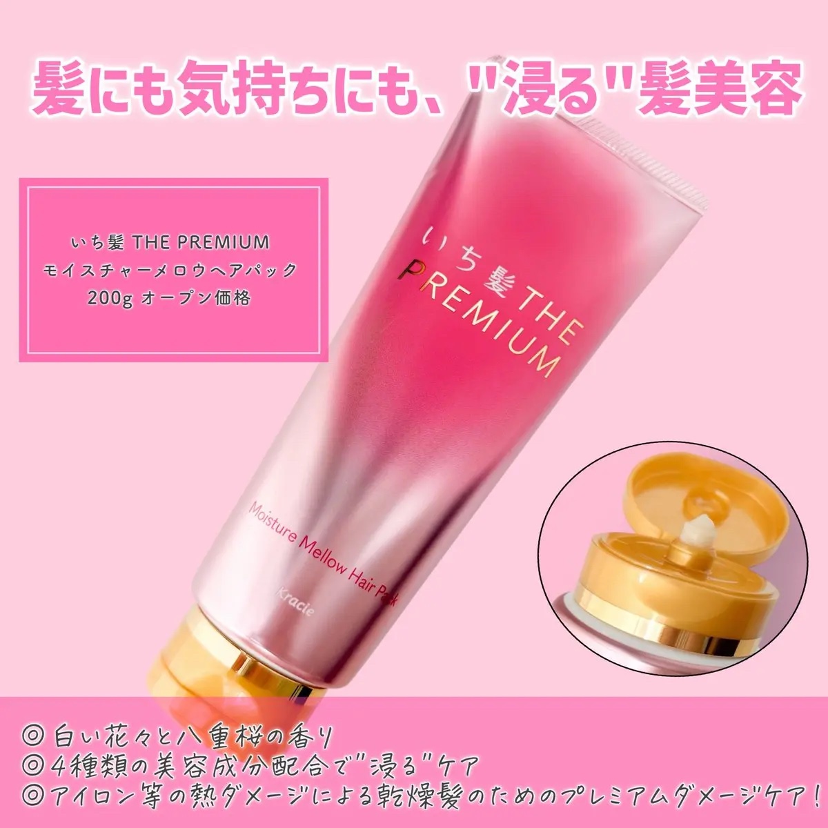 いち髪THE PREMIUMモイスチャーメロウヘアパック/いち髪/ヘアマスク・ヘアパックを使ったクチコミ（2枚目）