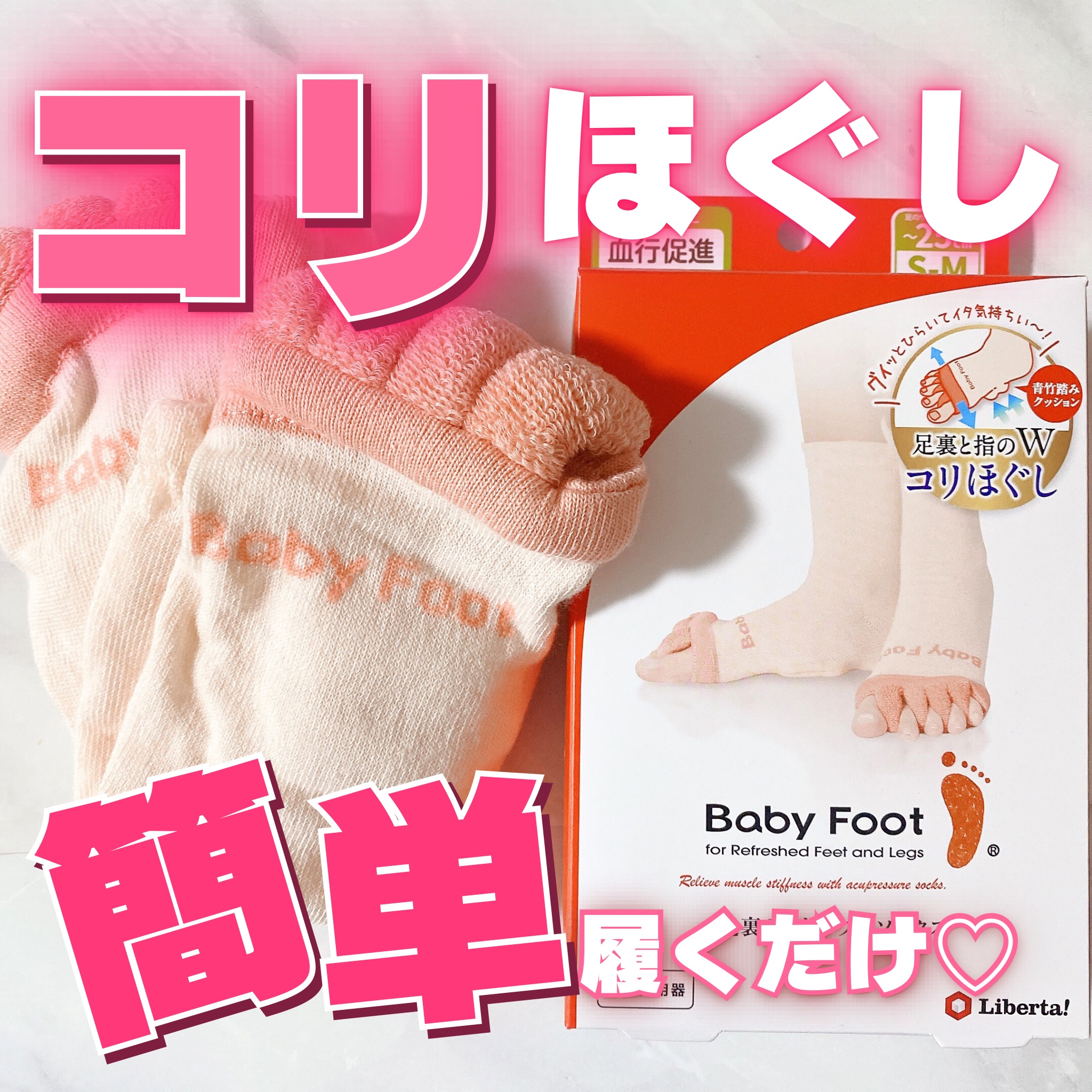 ベビーフット 足裏＆足指リフレソックス/ベビーフット/レッグ・フットケアを使ったクチコミ（1枚目）