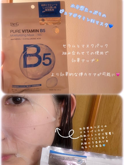 ドクタージー ピュア ビタミンB モイスチャライジングマスク/Dr.G/シートマスク・パックを使ったクチコミ(4枚目)