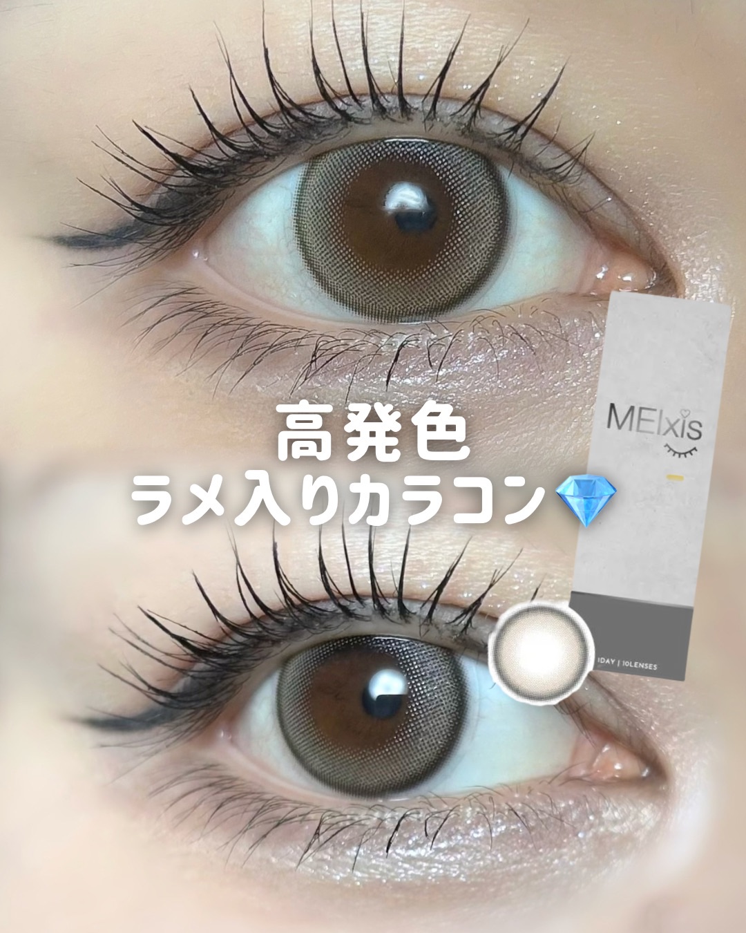 MEIxis 1day ミスティームーン