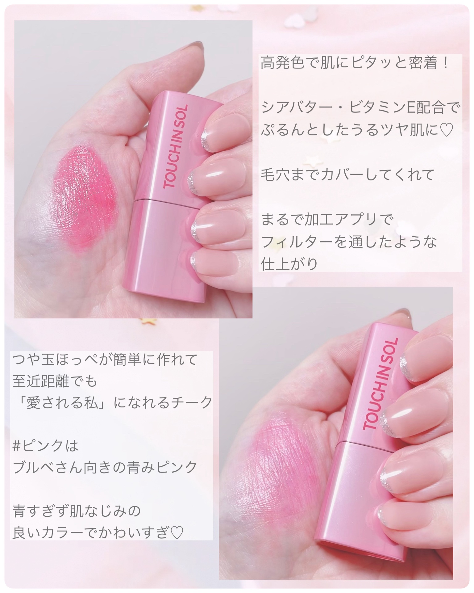 タッチインソール チークブラッシャー/touch in SOL /ジェル・クリームチークを使ったクチコミ（2枚目）