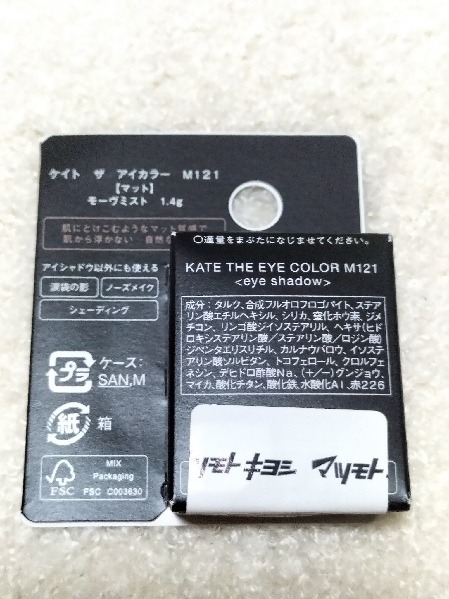 ケイト ザ アイカラー/KATE/単色アイシャドウを使ったクチコミ（2枚目）