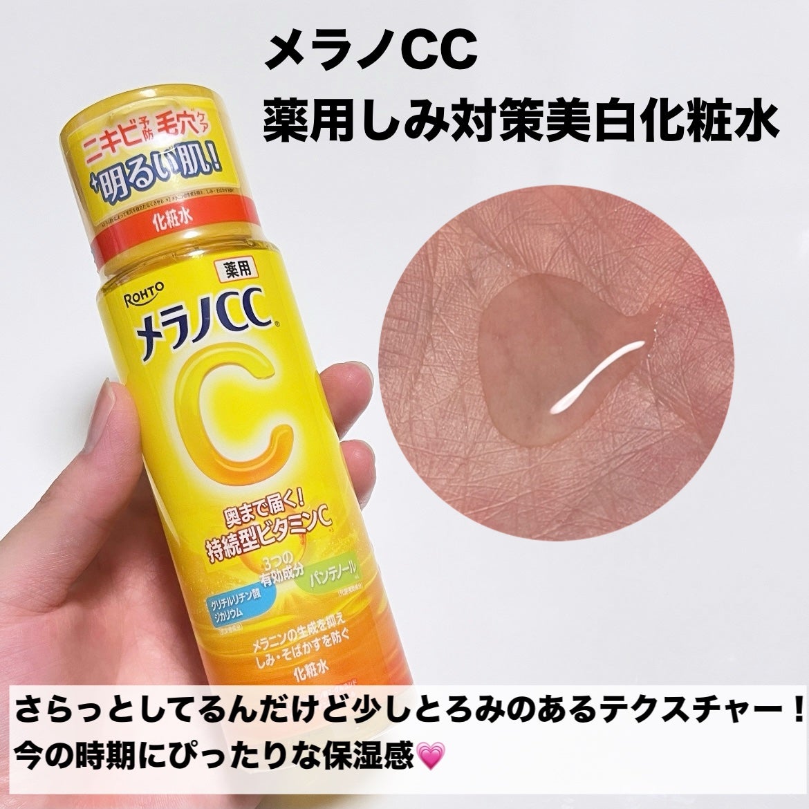 メラノCC 薬用しみ対策美白化粧水/メラノCC/化粧水を使ったクチコミ(2枚目)