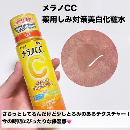 メラノCC 薬用しみ対策美白化粧水/メラノCC/化粧水を使ったクチコミ(2枚目)