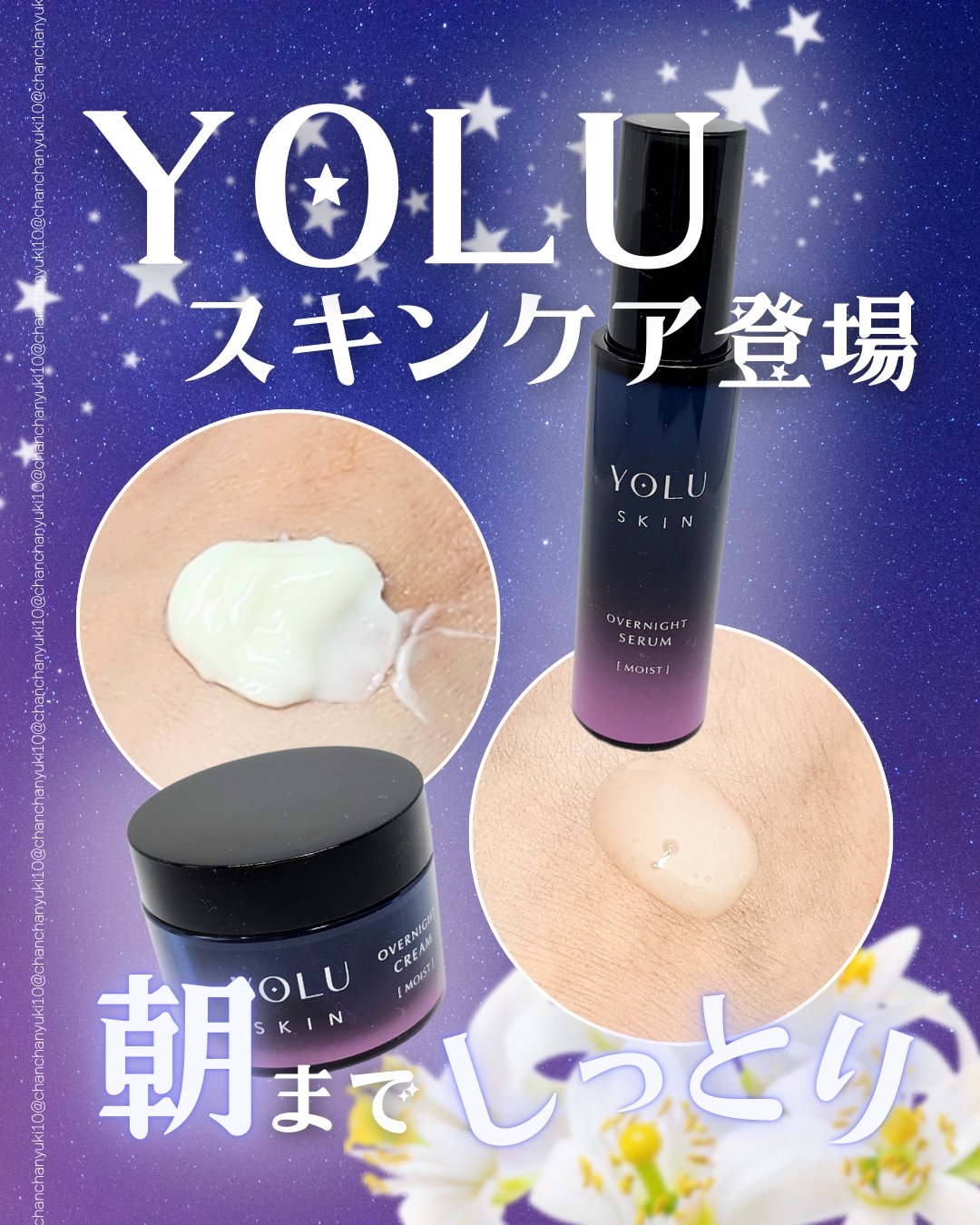 ヨル スキン オーバーナイトセラム モイスト/YOLU/美容液を使ったクチコミ（1枚目）