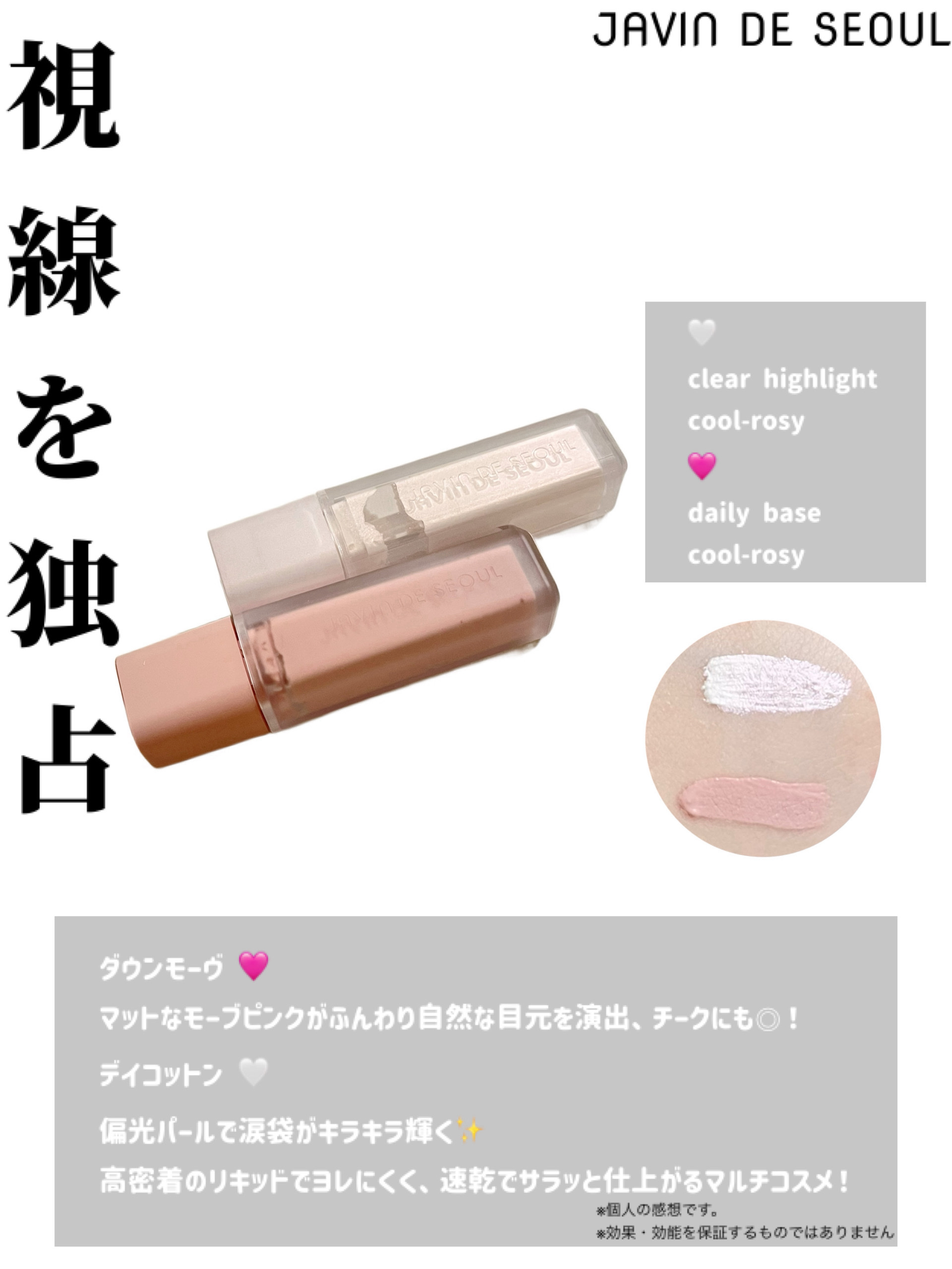 ウインク アイ シェード プライマー/Javin De Seoul/リキッドアイシャドウを使ったクチコミ（1枚目）