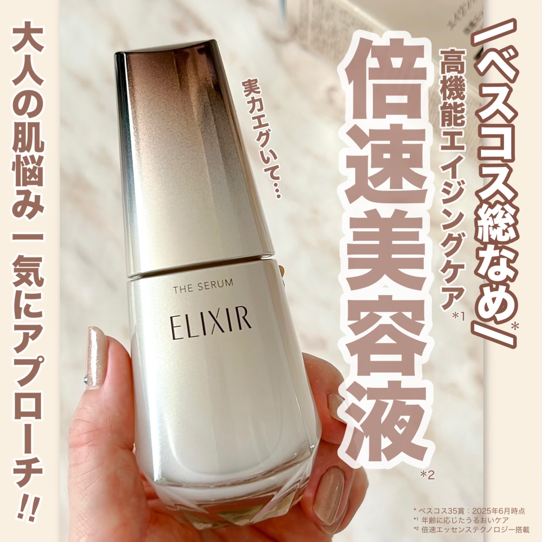 エリクシール　ザ セラム aa（医薬部外品）/エリクシール/美容液を使ったクチコミ（1枚目）