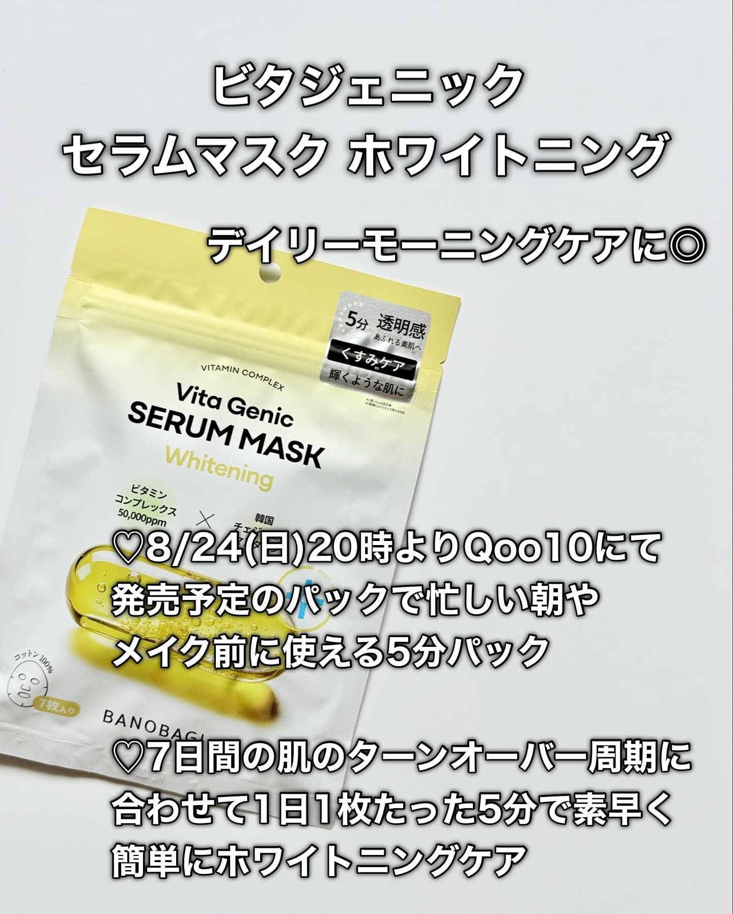 シルクパール インジェクション マスク/BANOBAGI/シートマスク・パックを使ったクチコミ（2枚目）