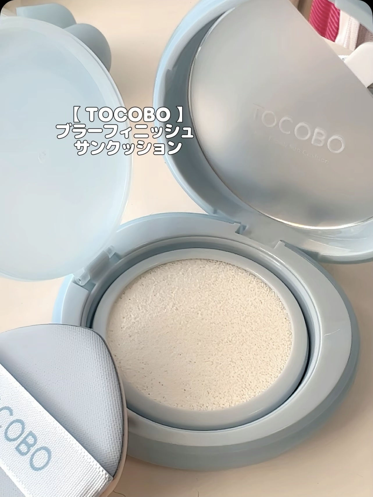 ブラーフィニッシュサンクッション 00 ピュア/TOCOBO/日焼け止めパウダーを使ったクチコミ（2枚目）