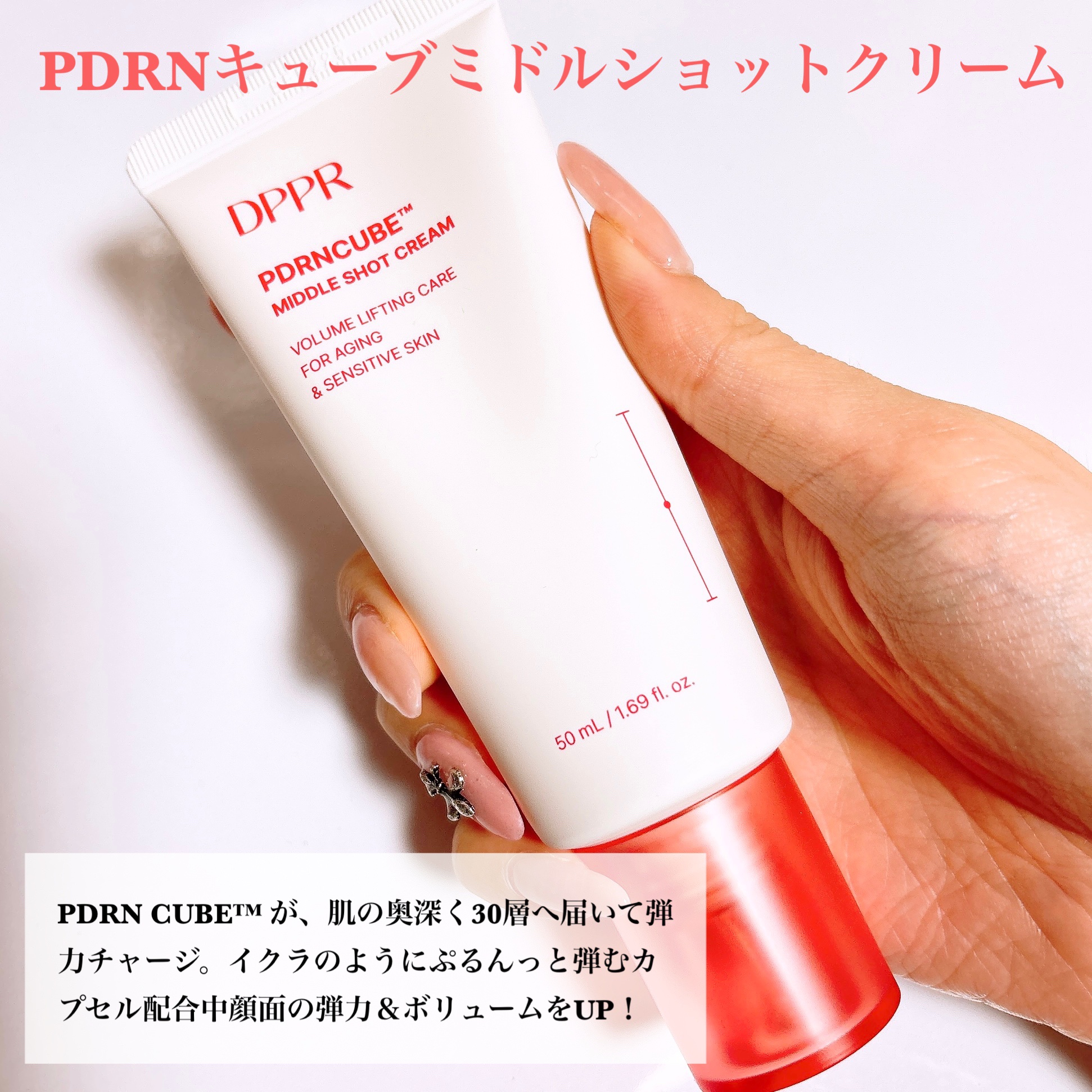 PDRNキューブクリーム/DPPR/フェイスクリームを使ったクチコミ（2枚目）