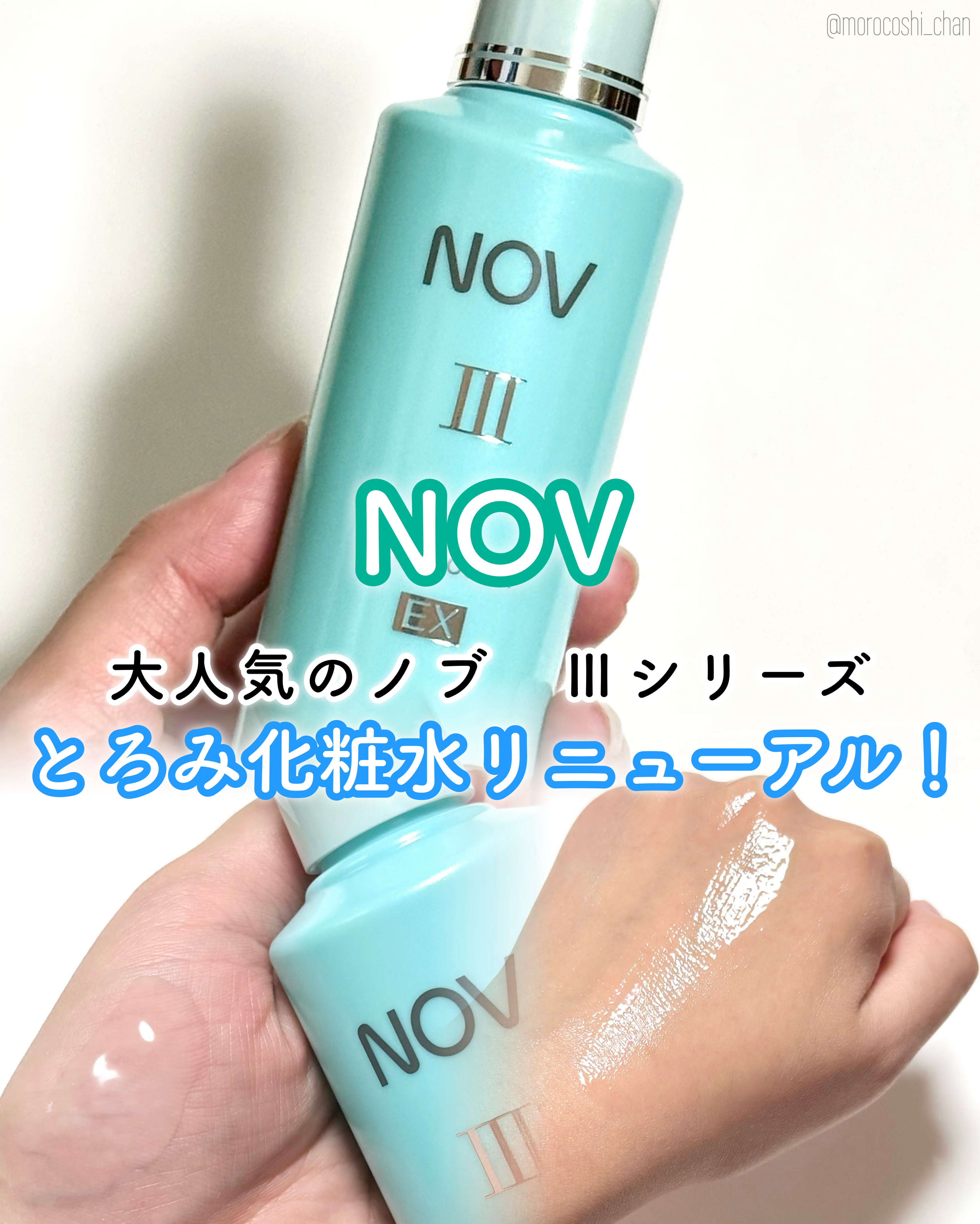 2025秋新作】NOV(ノブ)新発売コスメ！発売日や価格は？新作&新色