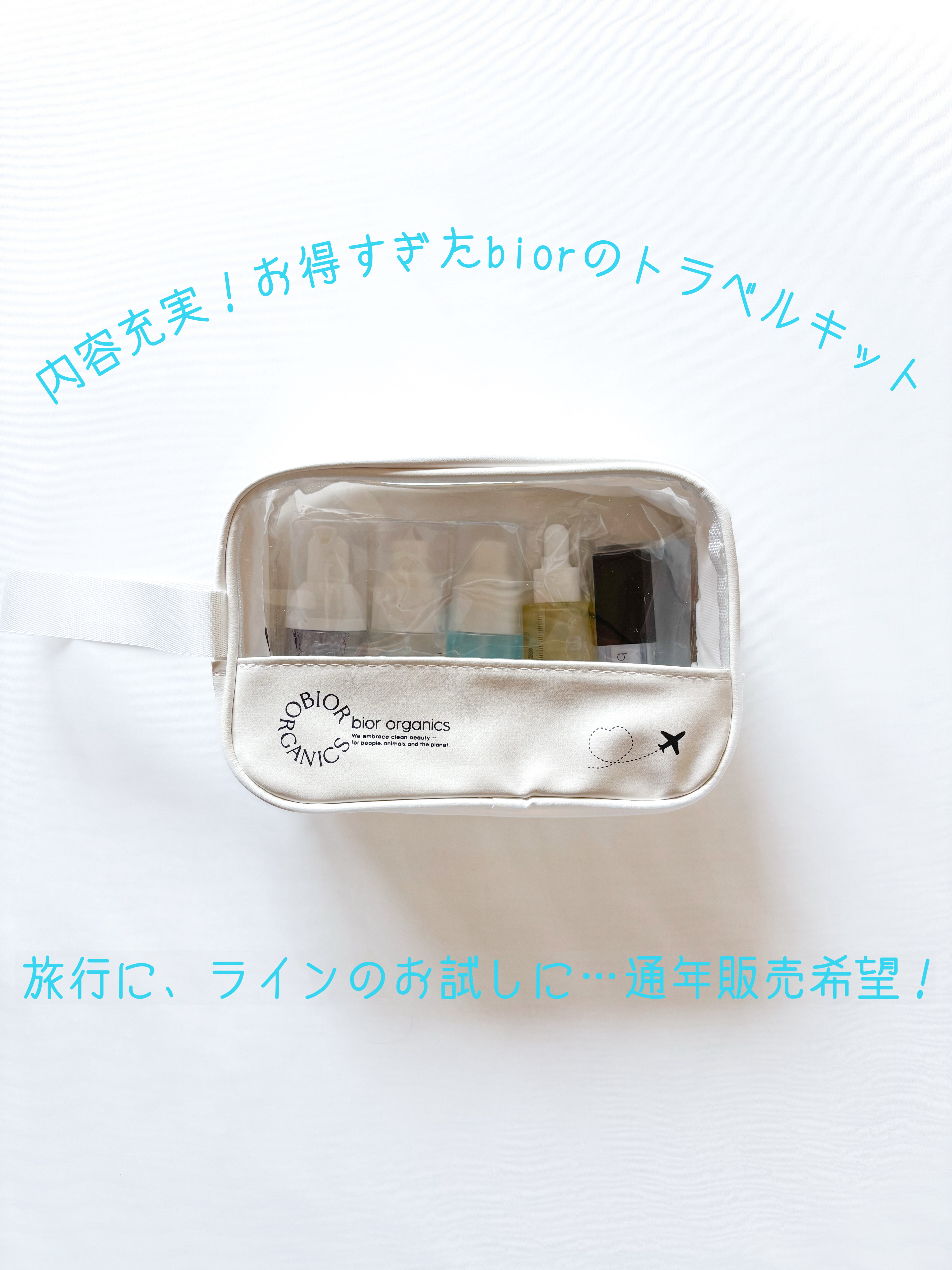 トラベルキット/bior oraganics/スキンケアキットを使ったクチコミ（1枚目）