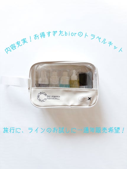 トラベルキット/bior oraganics/スキンケアキットを使ったクチコミ(1枚目)