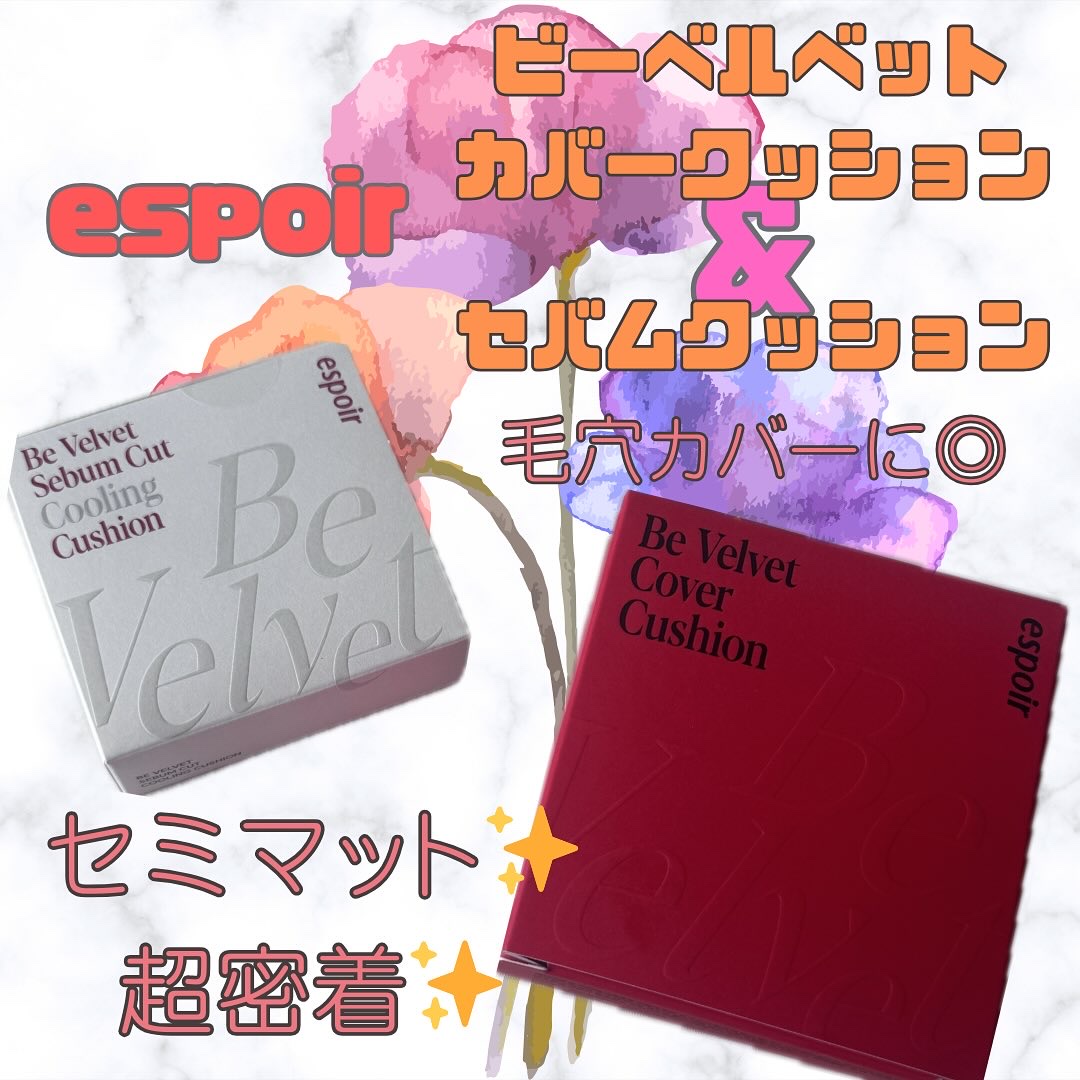 ビーベルベットカバークッション/espoir/クッションファンデーションを使ったクチコミ（1枚目）