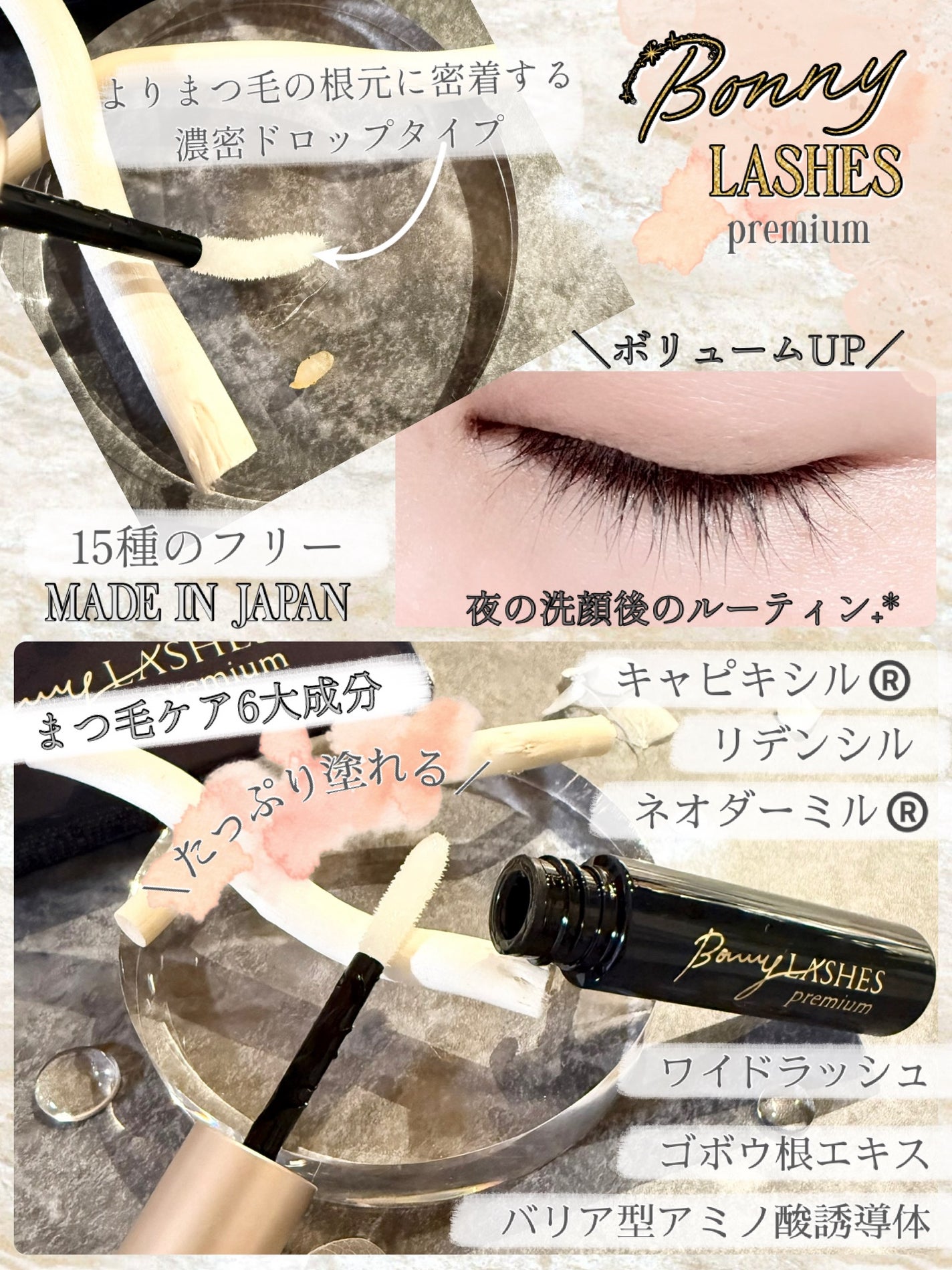 BONNY LASHES premium/FABIUS/まつげ美容液を使ったクチコミ(2枚目)