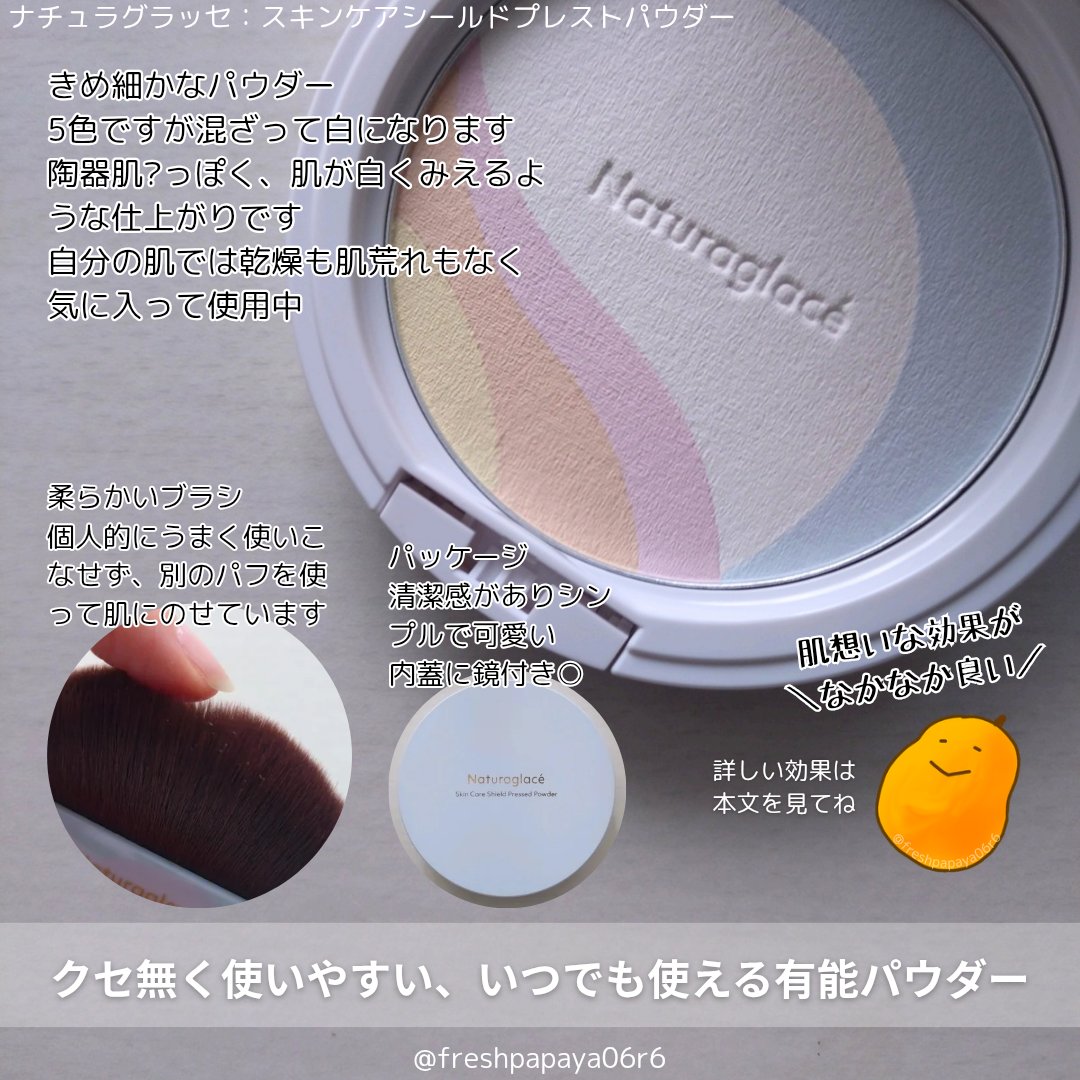 スキンケアシールド プレストパウダー/ナチュラグラッセ/プレストパウダーを使ったクチコミ（2枚目）